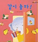 같이 놀자! 이미지