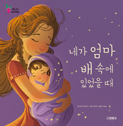 네가 엄마 배 속에 있었을 때 이미지