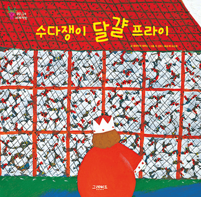 수다쟁이 달걀 프라이 이미지