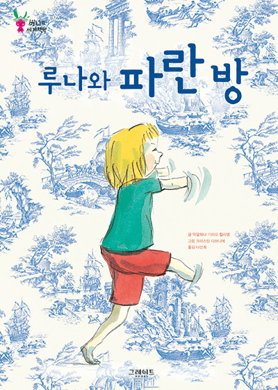 루나와 파란 방 이미지