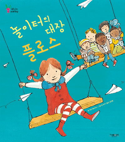 놀이터의 대장 플로스 이미지