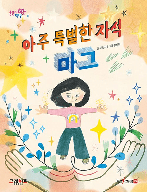 아주 특별한 자석 마그 이미지