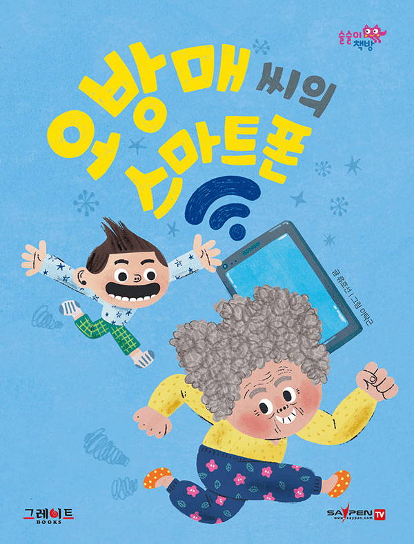 오방매 씨의 스마트폰 이미지