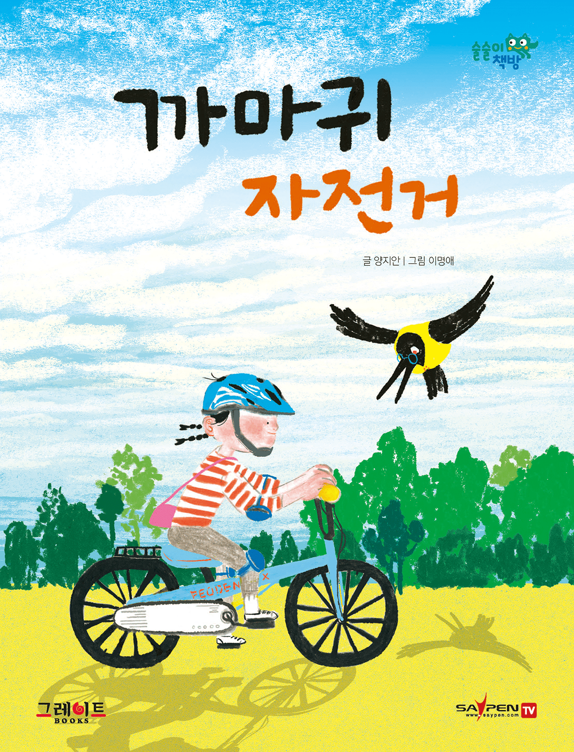 까마귀 자전거 이미지