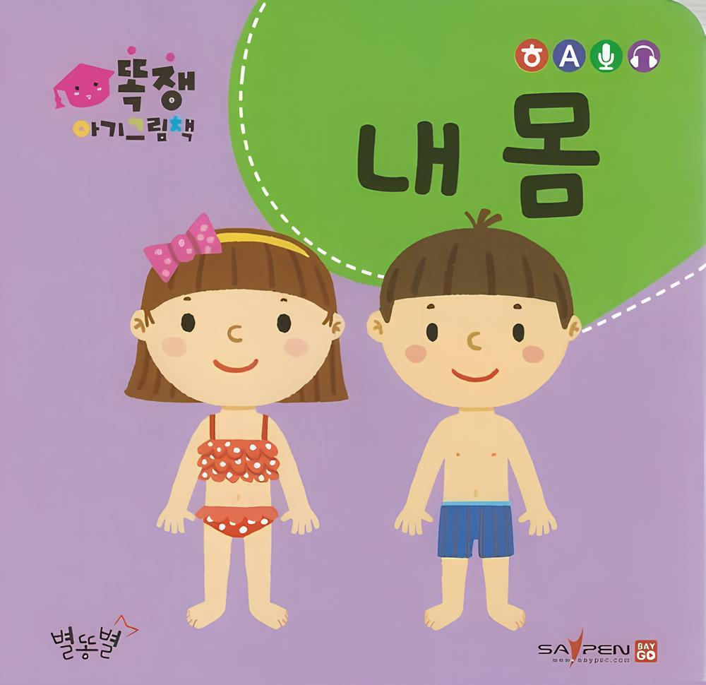 내 몸 이미지