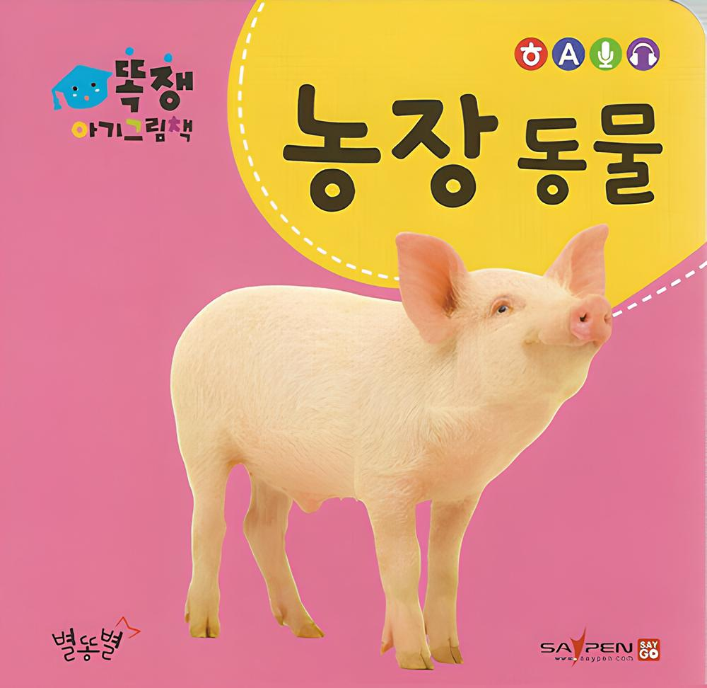 농장 동물 이미지