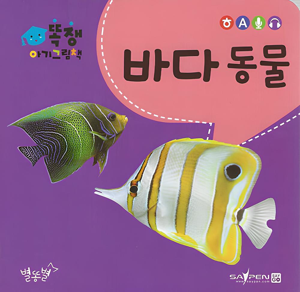 바다 동물