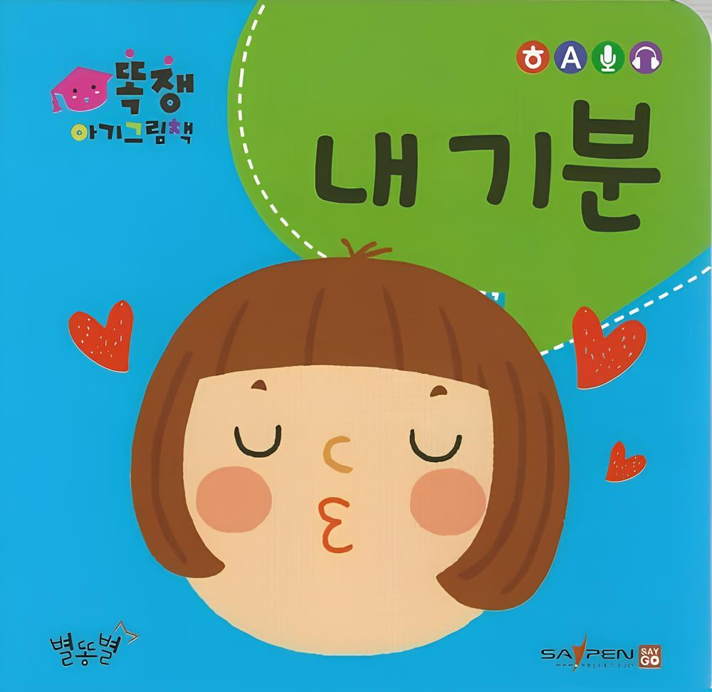 내 기분