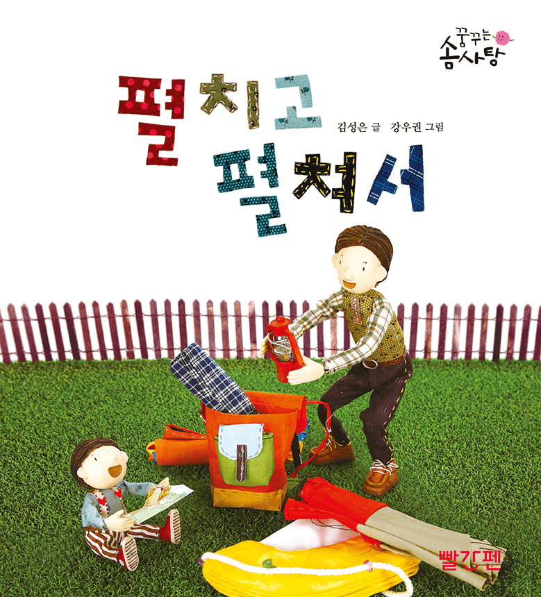펼치고 펼쳐서 이미지