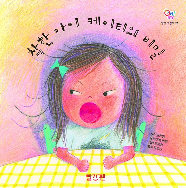 착한 아이 케이티의 비밀 이미지