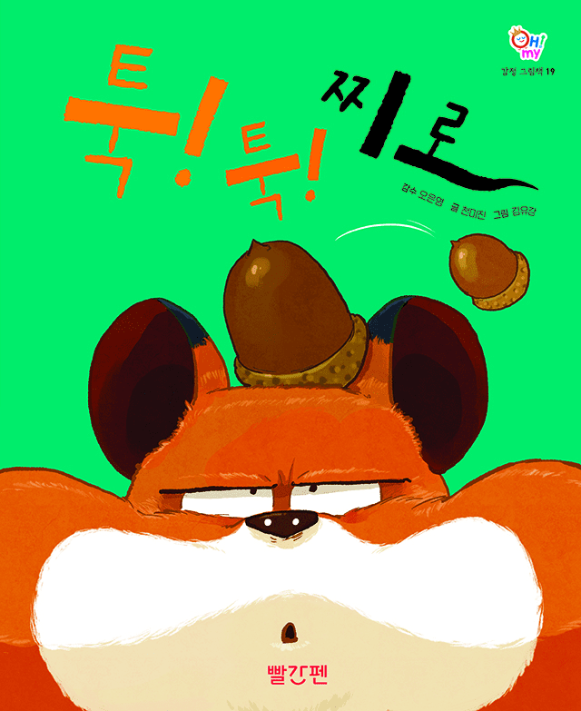 툭! 툭! 찌로 이미지