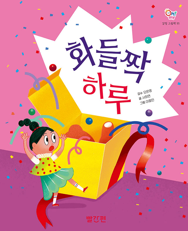 화들짝 하루 이미지