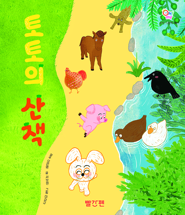 토토의 산책 이미지