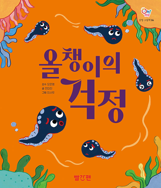 올챙이의 걱정 이미지
