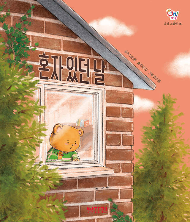혼자 있던 날 이미지