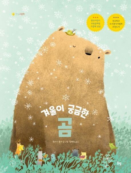 겨울이 궁금한 곰 이미지