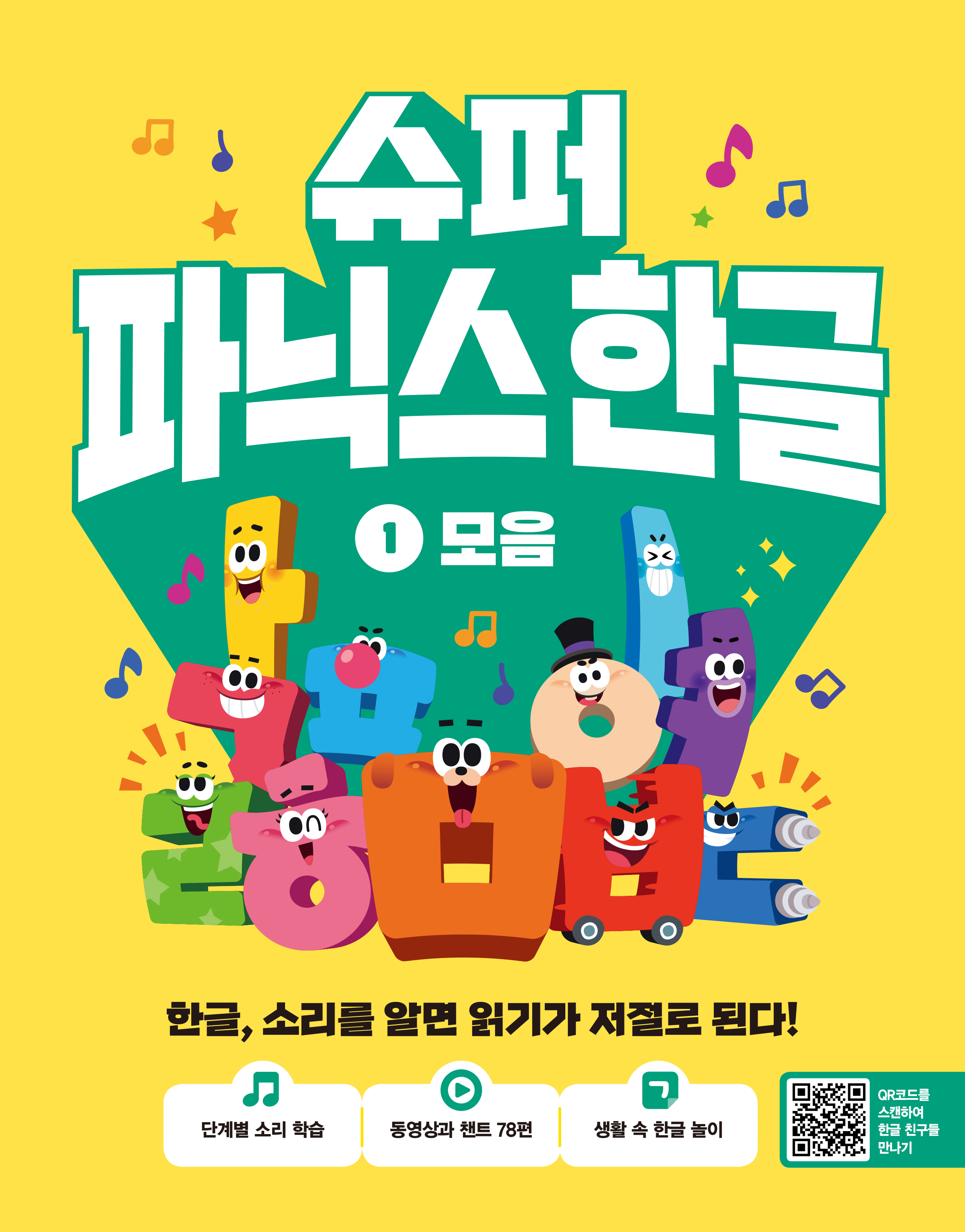 슈퍼 파닉스 한글 -모음 이미지