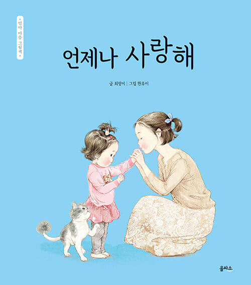 언제나 사랑해 이미지