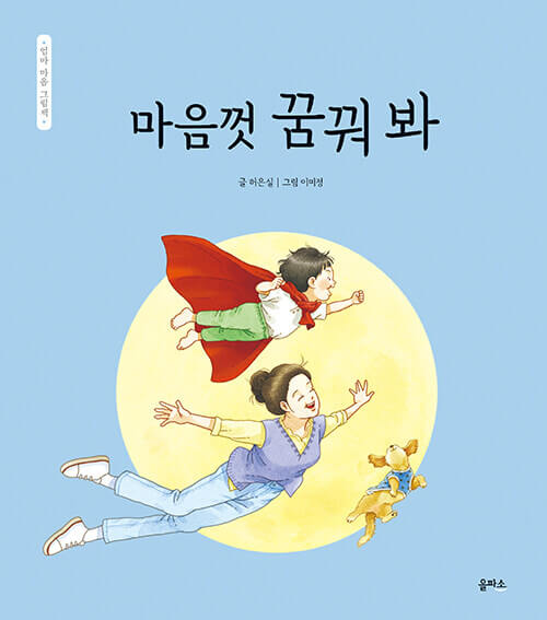 마음껏 꿈꿔 봐 이미지