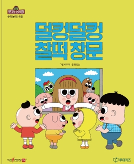 덜컹덜컹 찰떡 창문 이미지