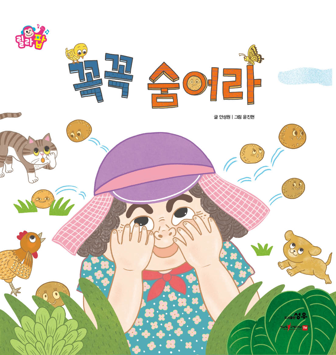 12. 꼭꼭 숨어라 이미지
