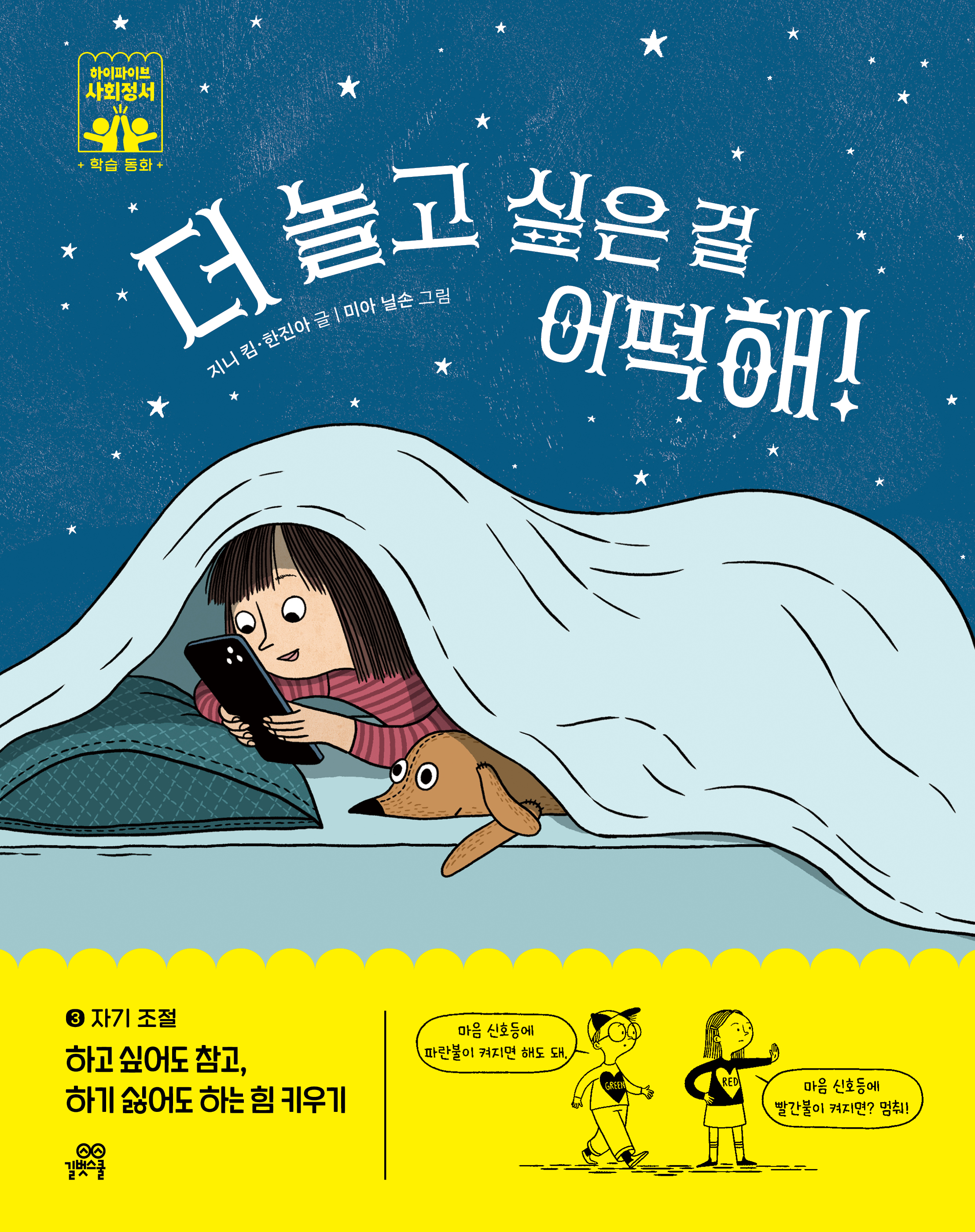 3. 더 놀고 싶은 걸 어떡해! 이미지