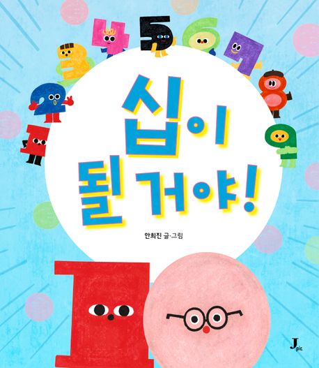 십이 될 거야 이미지