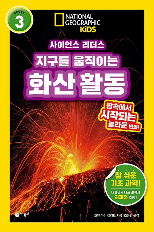 지구를 움직이는 화산 활동 이미지