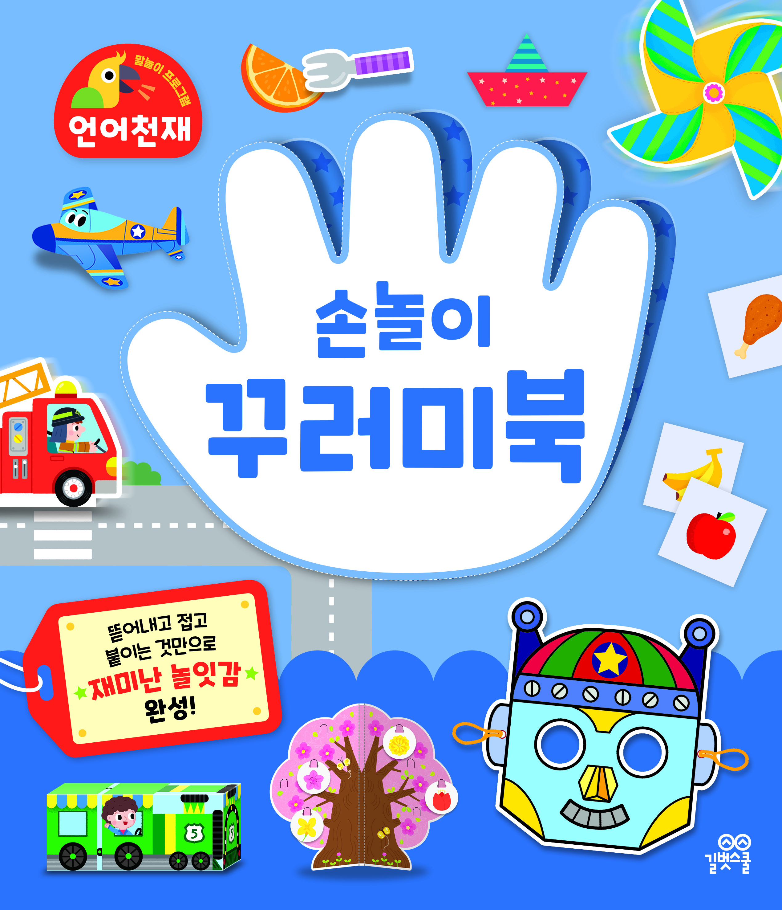 손놀이 꾸러미북 이미지