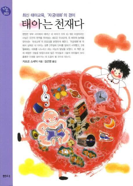 태아는 천재다 이미지