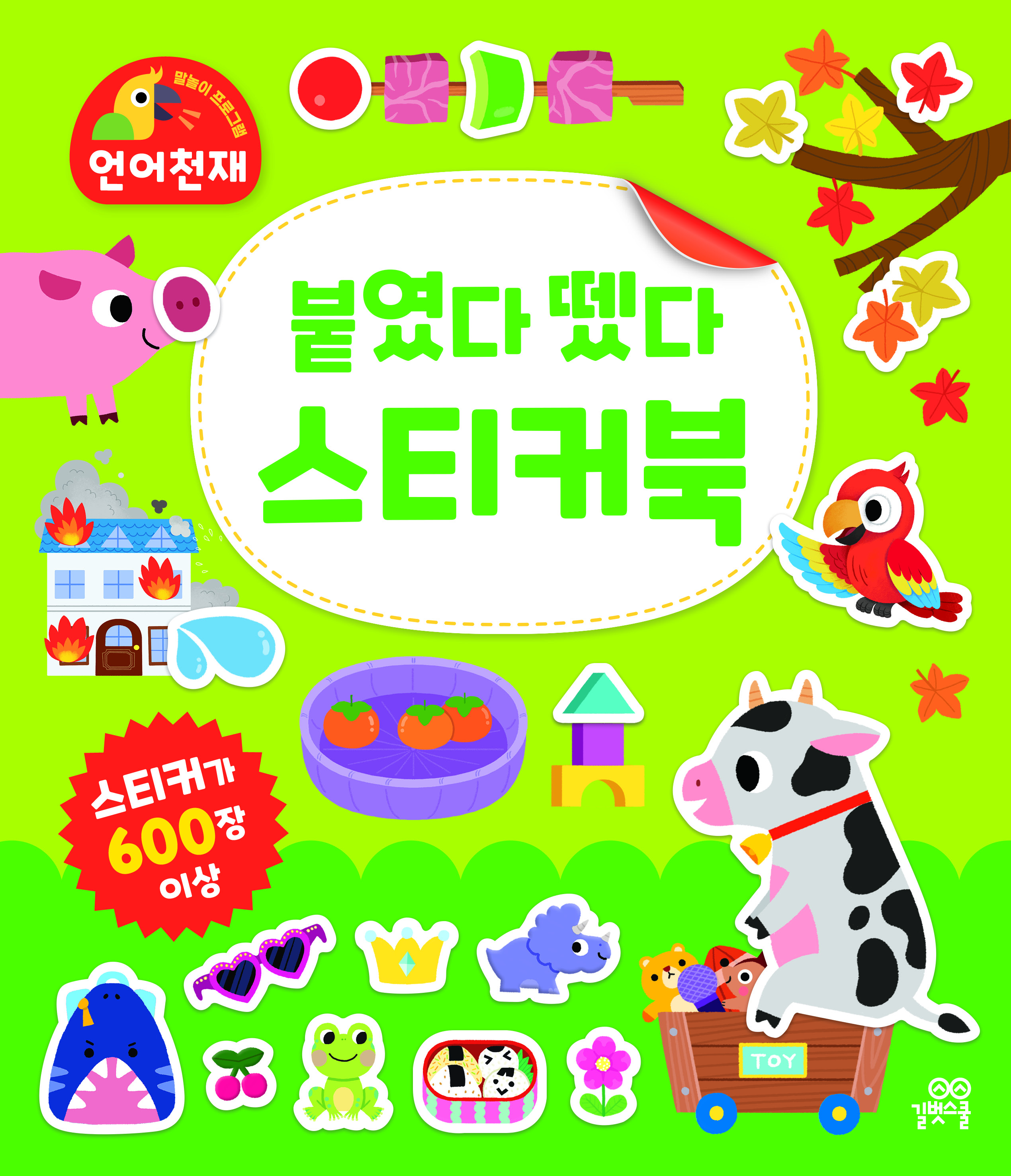 붙였다 뗐다 스티커북 이미지