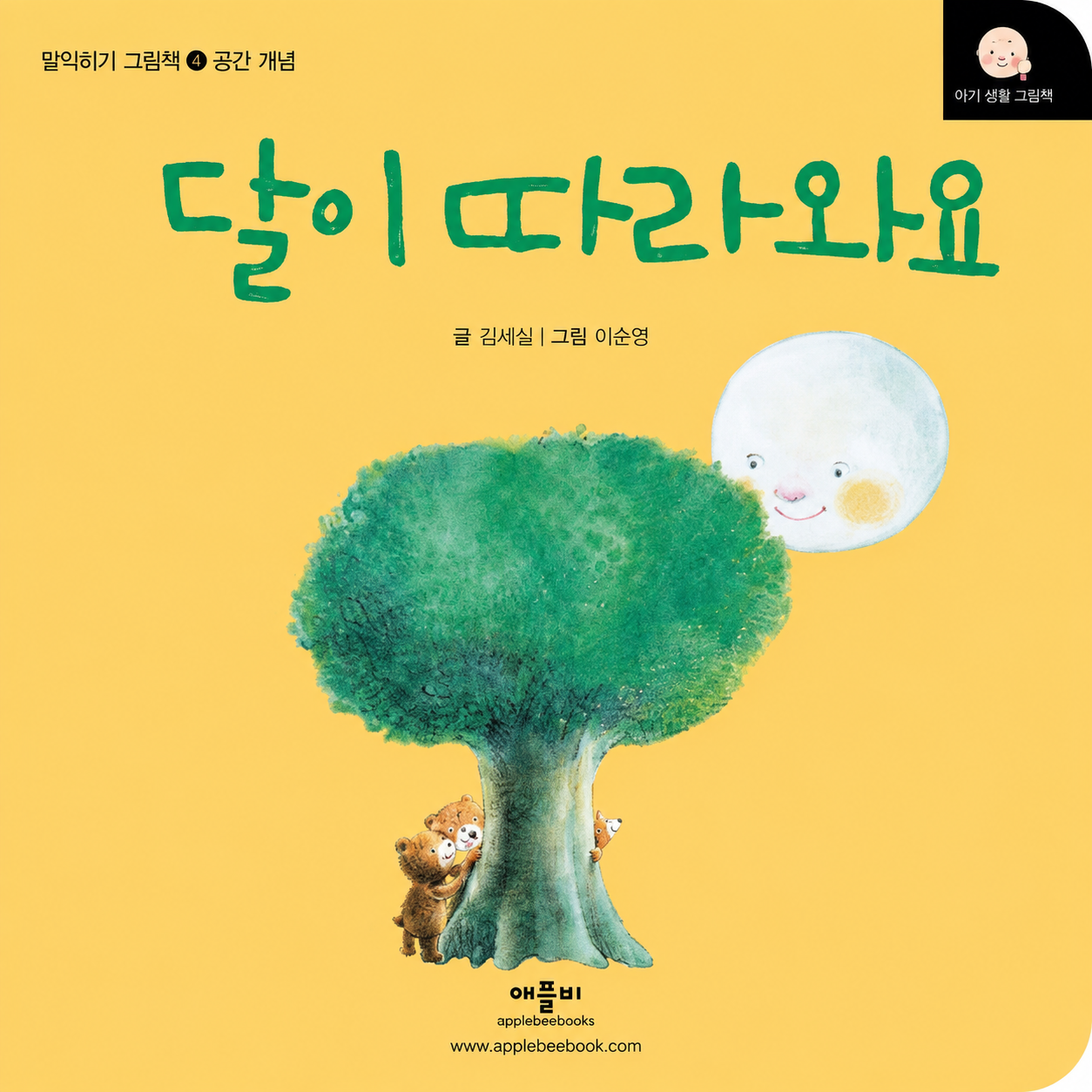 달이 따라와요 이미지