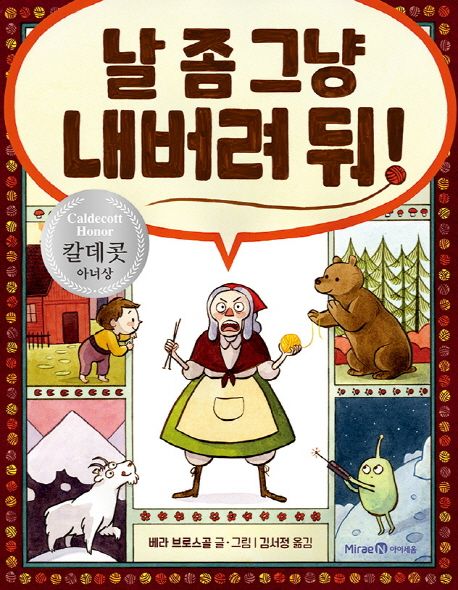 날 좀 그냥 내버려 둬! 이미지