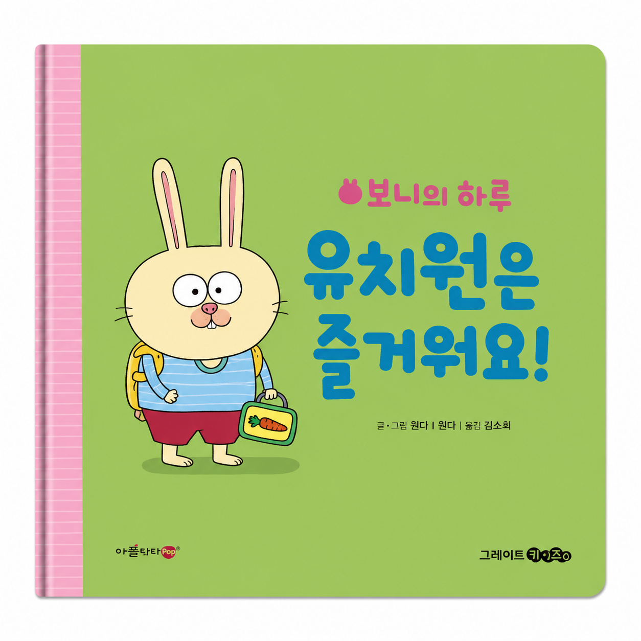 2. 유치원은 즐거워요! 이미지