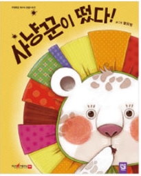 사냥꾼이 떴다! 이미지
