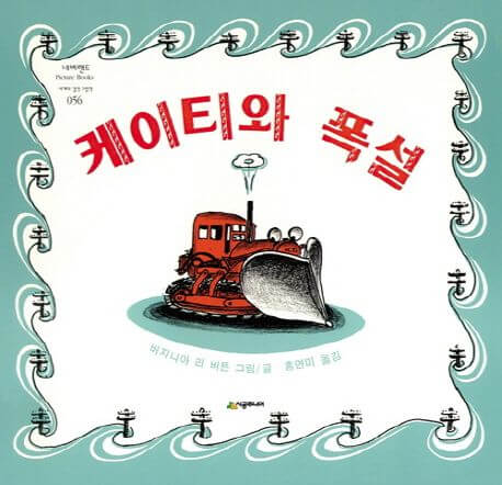 케이티와 폭설 이미지