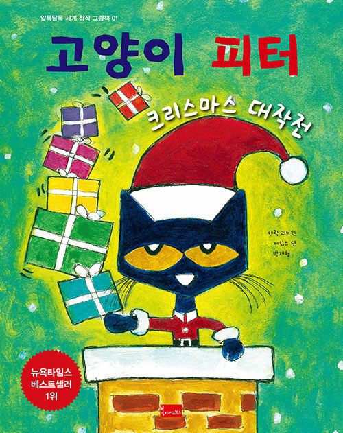 1. 고양이 피터 : 크리스마스 대작전 이미지
