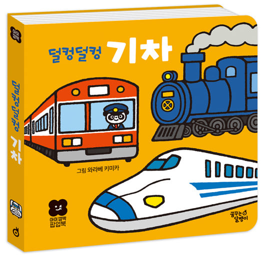 덜컹덜컹 기차 이미지