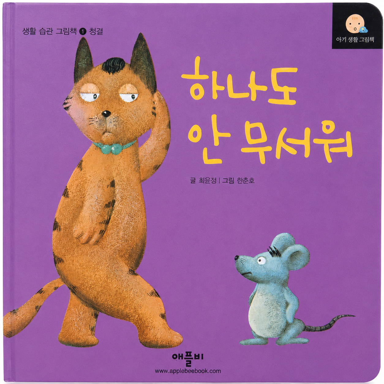 하나도 안 무서워 이미지