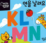 KLMN 연을 날려요 이미지