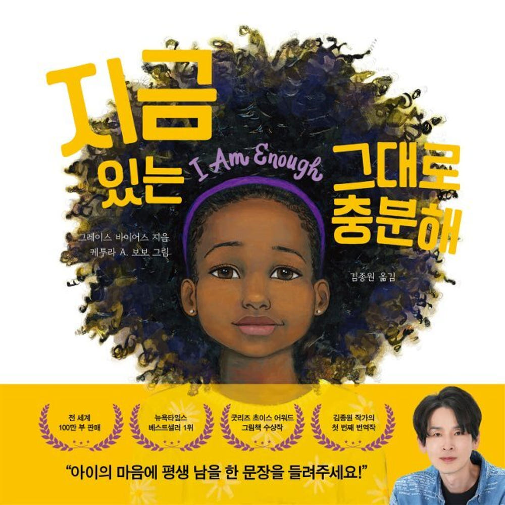 지금 있는 그대로 충분해 이미지