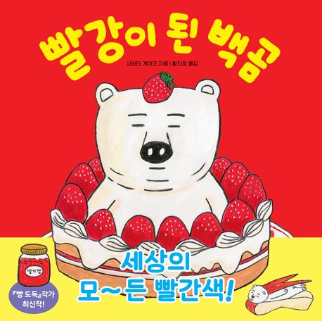 빨강이 된 백곰 이미지
