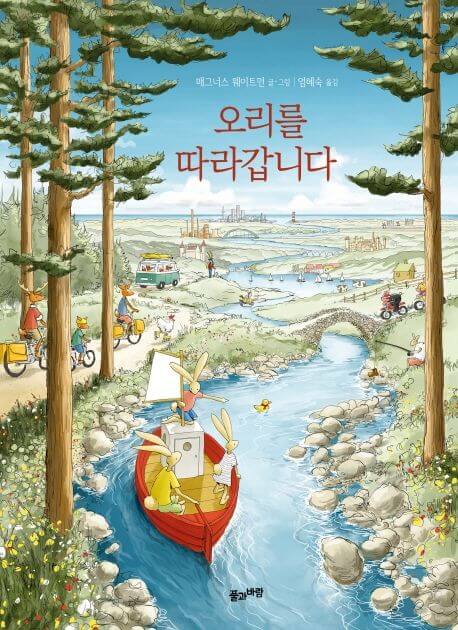 오리를 따라갑니다 이미지