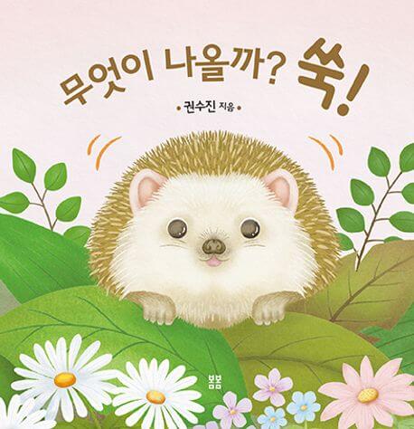 무엇이 나올까? 쑥! 이미지
