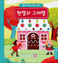헨젤과 그레텔 이미지