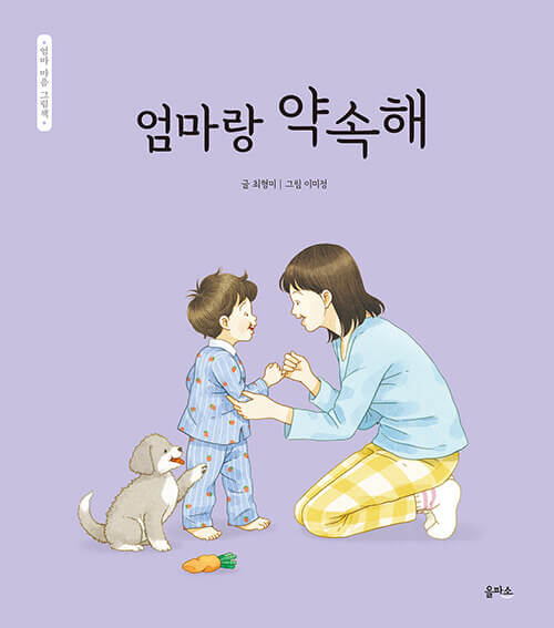 엄마랑 약속해 이미지