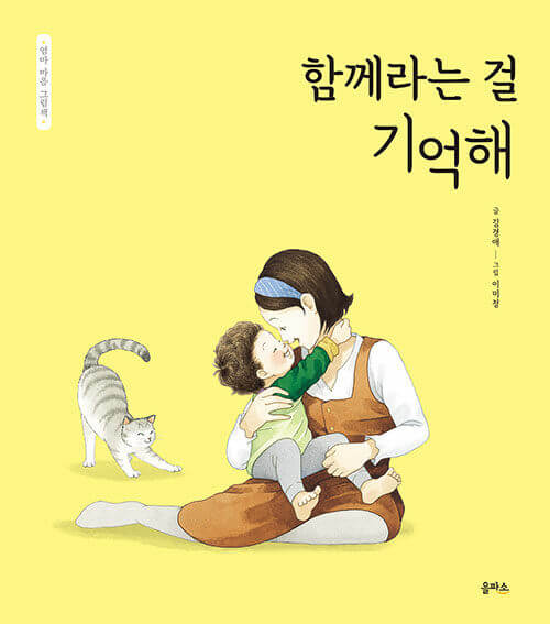 함께라는 걸 기억해 이미지