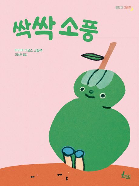 싹싹 소풍 이미지