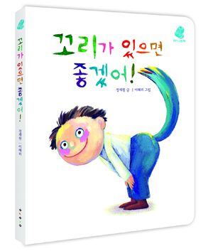 꼬리가 있었으면 좋겠어 이미지