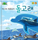 돌고래